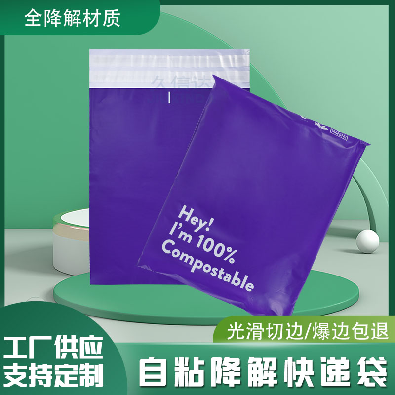 可降解快遞袋怎么降解？(圖1)