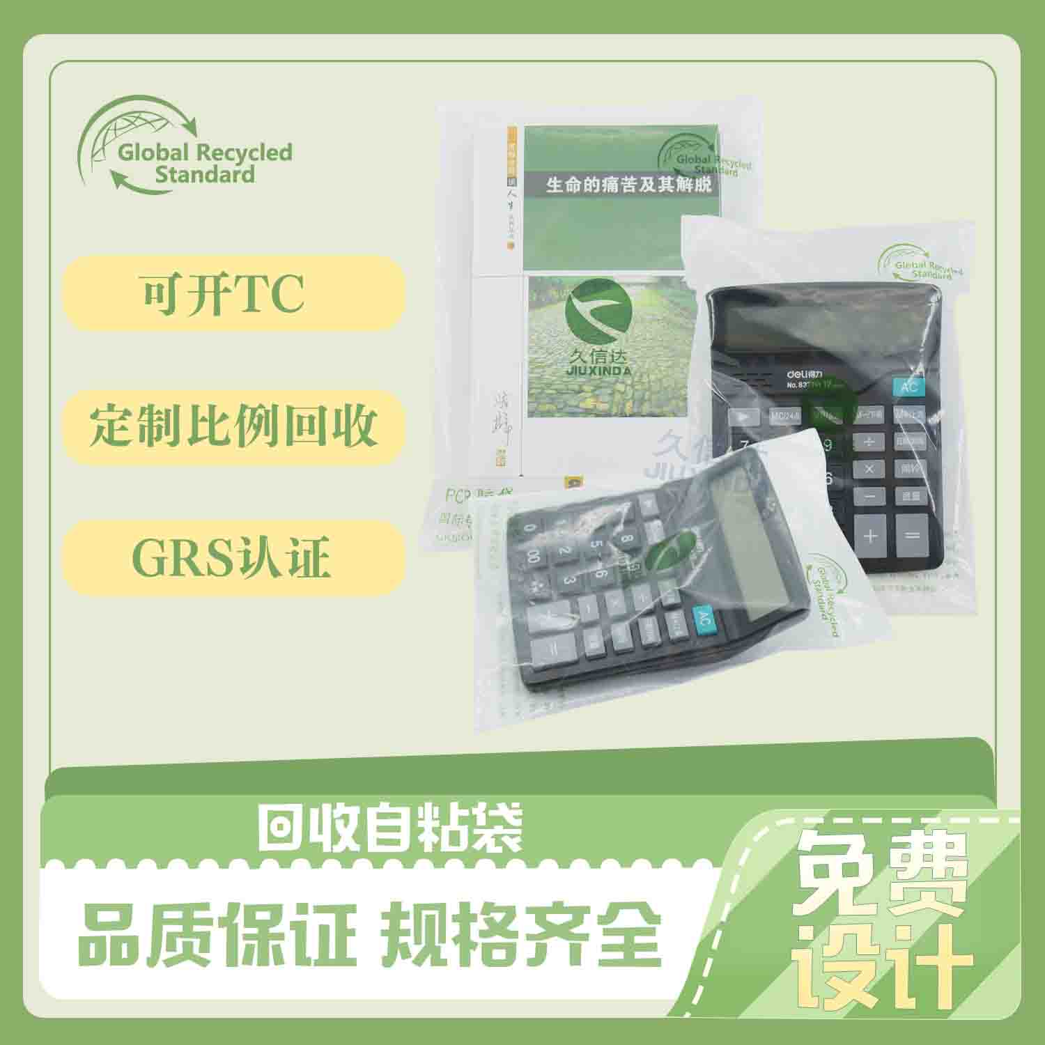 可回收pe膠袋是什么材質的？有哪些環(huán)保認證？(圖1)