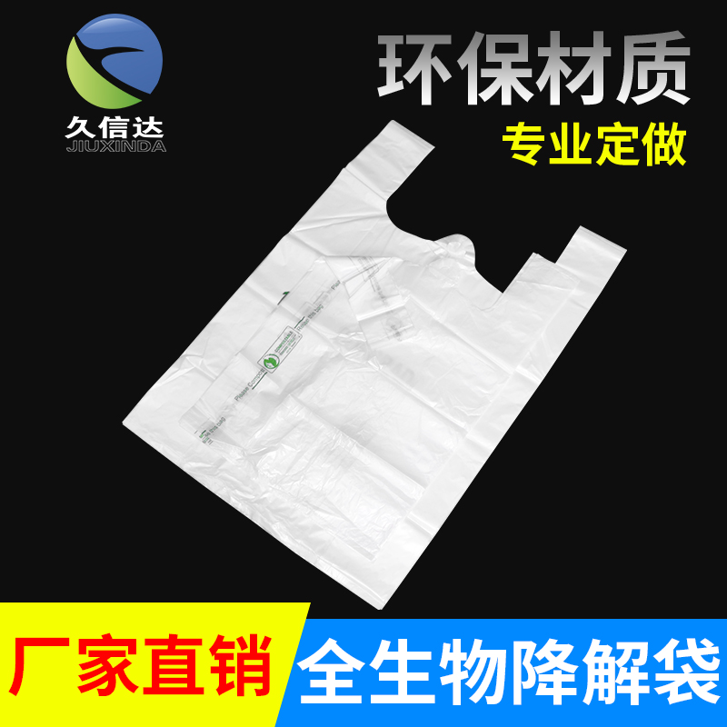 如何區(qū)分可降解（部分降解）包裝袋？生物降解(圖1)